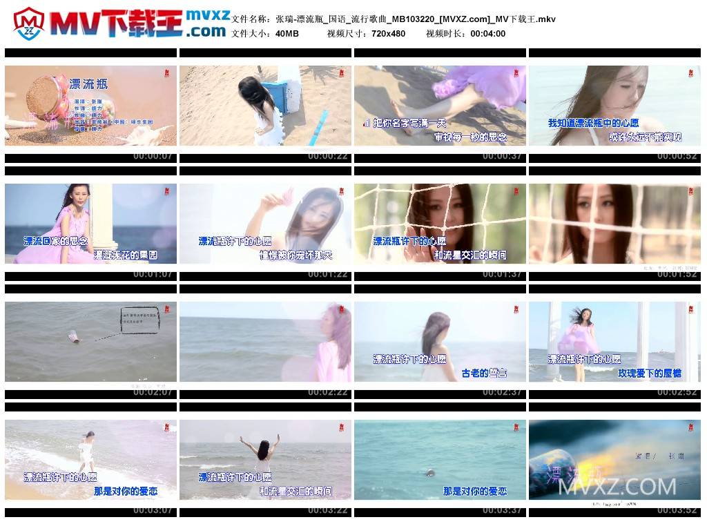 张瑞-漂流瓶_国语_流行歌曲_MB103220
